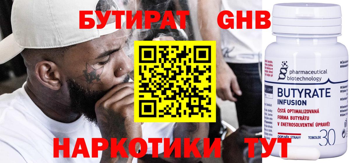 Бутират Butirat Строитель
