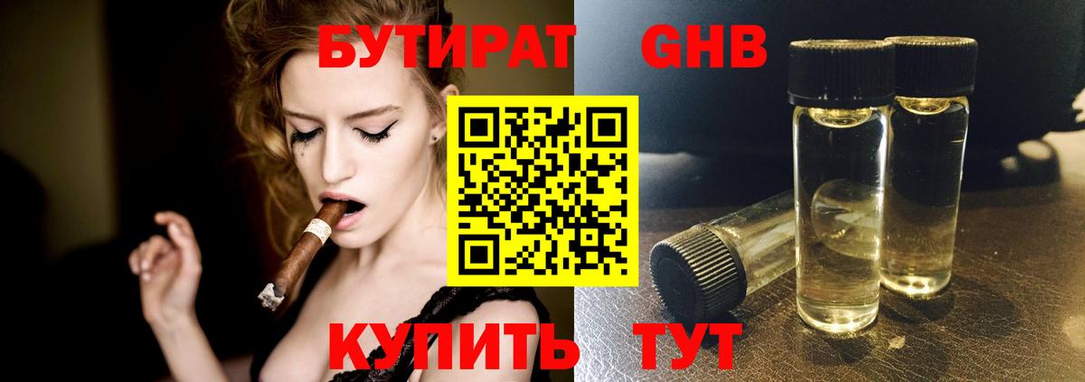 БУТИРАТ вода  Вход с VPN  БУТИРАТ  Строитель 