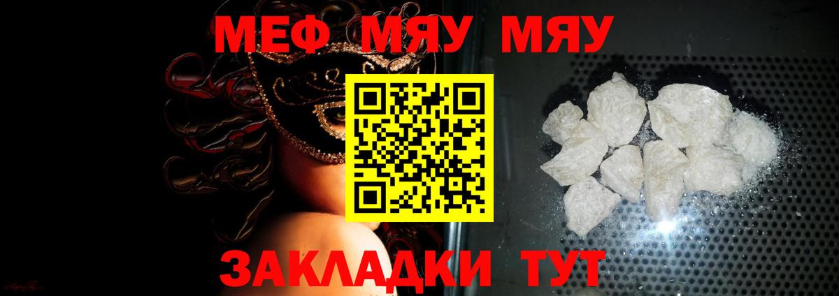 Мефедрон мяу мяу  Мефедрон  Вход с VPN  Строитель  Меф mephedrone 